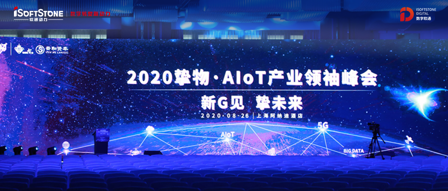 2020ֿ�AIoT��ҵ���Է���ٿ�����������beats365�������������»���