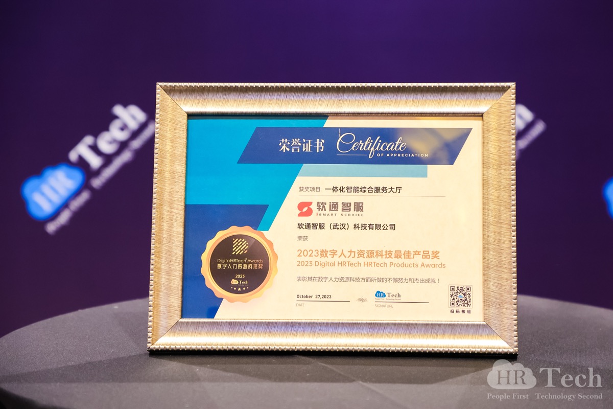 �ٴ��Ѽ���beats365�Ƿ��ٻ�HRTechChina������Դ�Ƽ���ᡸ2023����������Դ�Ƽ�����