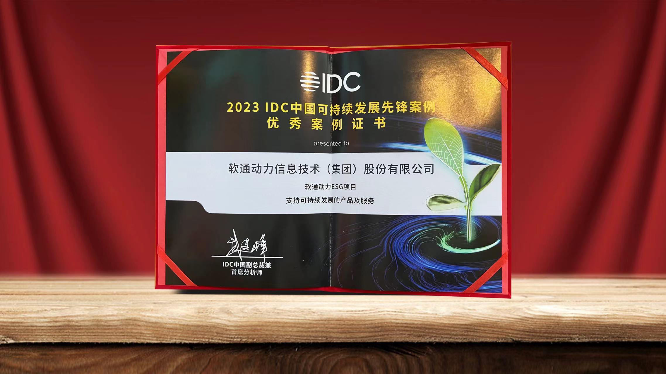 2023 IDC�й���һ�����������Ļ beats365����ESG��Ŀ��ѡ��һ�������ȷ永��